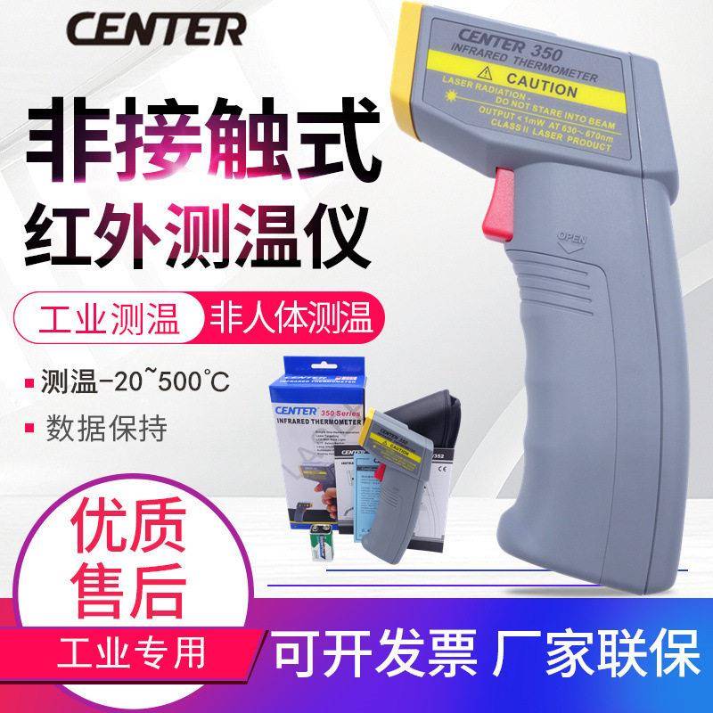 台湾群特红外测温仪CENTER-350/352工业非接触式点温枪激光温度计