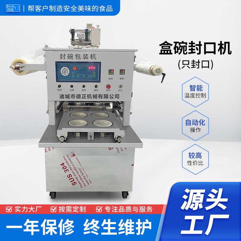 外卖快餐盒只封口包装机糕点面食类装盒机酱料调味料盒装封口机