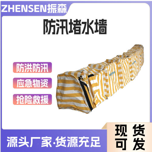 防汛救灾折叠堵水墙背包移动式储水防洪墙伸缩式抗洪拦水坝
