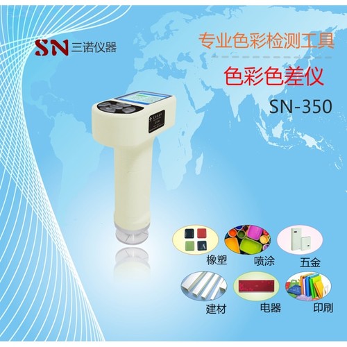 三诺色彩色差计SN-350通用型便携式色差仪手持式色差仪保修2年