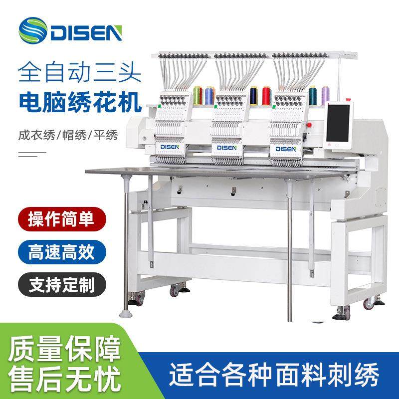 新款三头全自动电脑绣花机 成衣绣帽绣刺绣机 Embroidery Machine