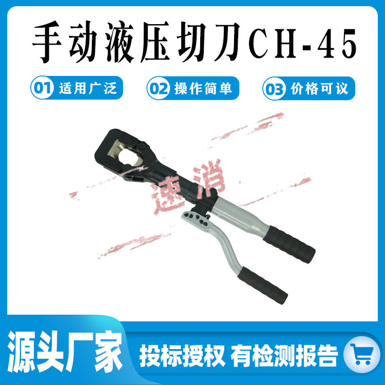快速复位断线钳电工翻开式CH-45手动液压切刀铜铝电缆液压切刀