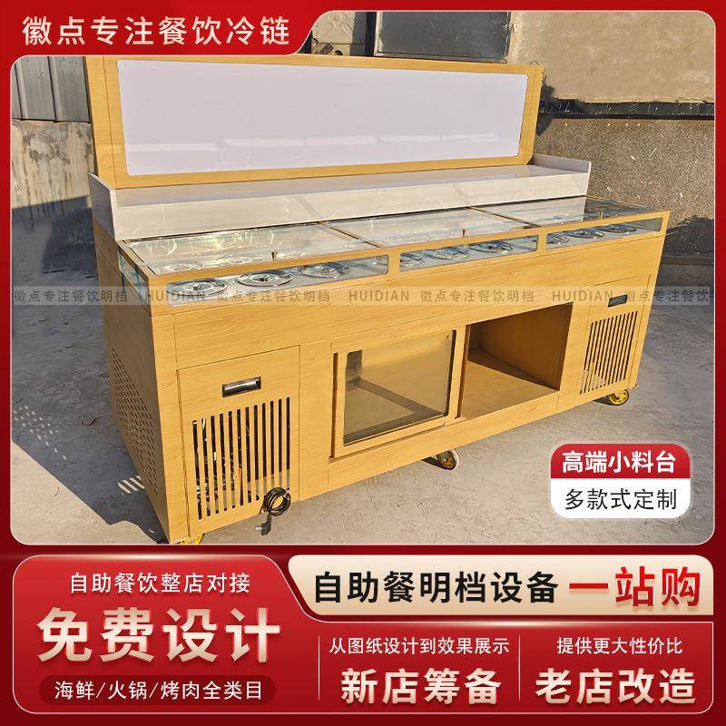 火锅店自助调料台保鲜柜寿喜烧同款蘸料台冷藏展示台烤肉小料台