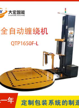 TP1650F-L 全自动缠绕机 智能包装机 自动上膜切膜缠绕机