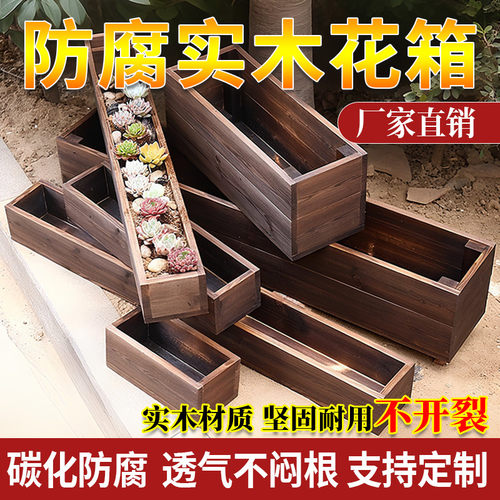 防腐木花箱实木户外阳台多肉花盆