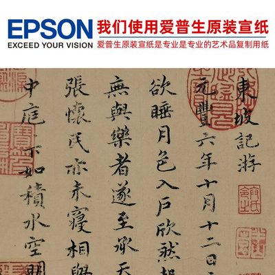 421复制祝允书法书法卷古代明*艺术8cm17小楷长微喷东坡记游:1品