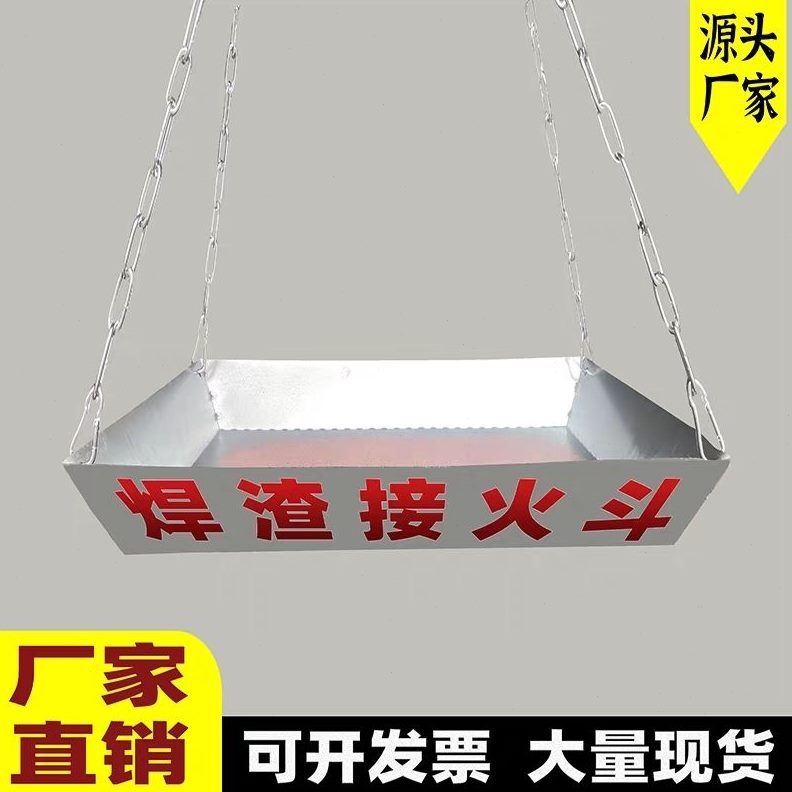 厂焊渣接盆火火销接斗现货斗镀锌批发火工艺喷塑钢板电焊家直接