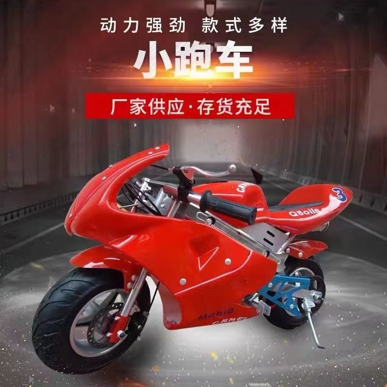 二成人纯冲四迷你摩托车电动款车酷车小全新趴汽油小型跑车冲儿童