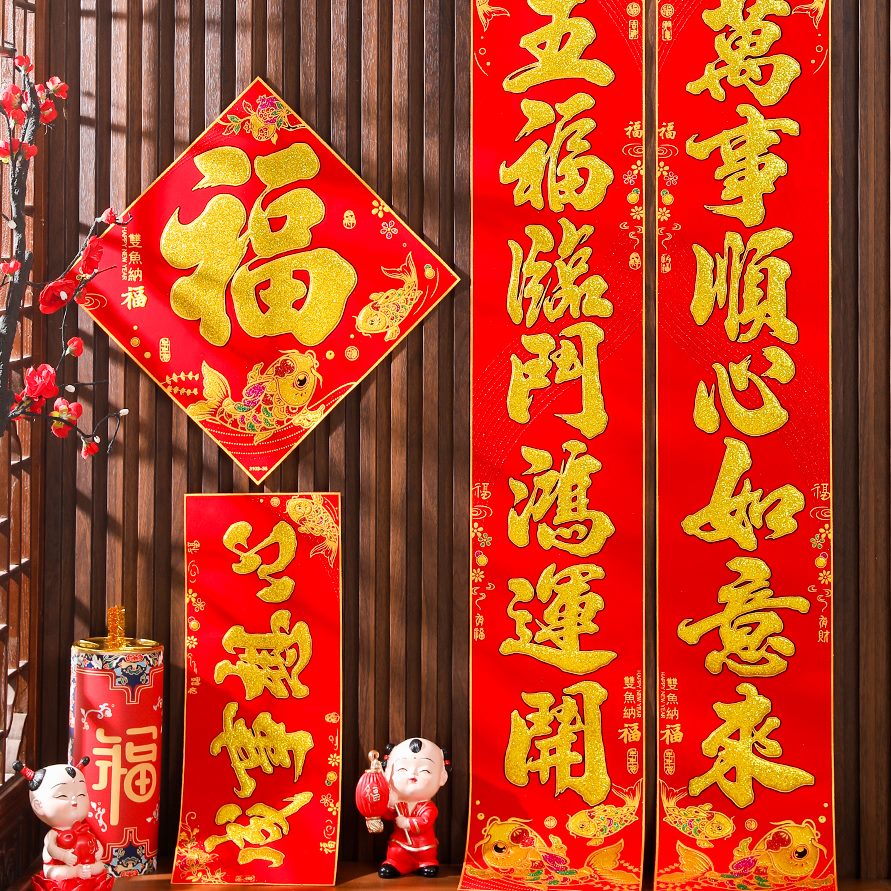 2024春年书法联春装饰绒布对联龙大气大门背胶门联创意节过年年货