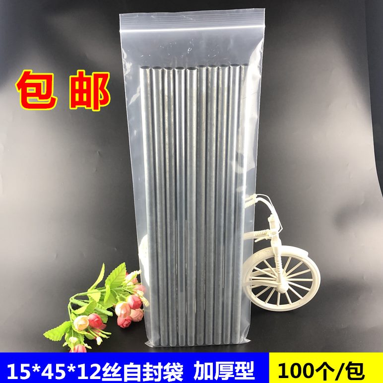 15长条服饰丝塑封袋包邮钢管0加厚包装袋自封袋透明个10*型45cm12