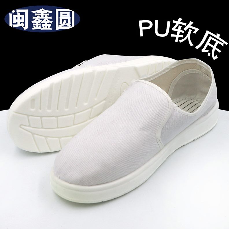 鞋软底劳保鞋帆布实巾PU闽鑫春秋面无尘洁加厚净防静电工作圆中
