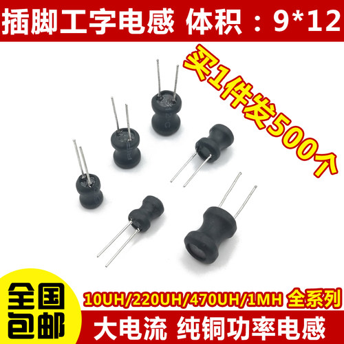 工字型9*12e 功率电感器线圈4.7 uH 22 10 33 47 100 470 220 1mH