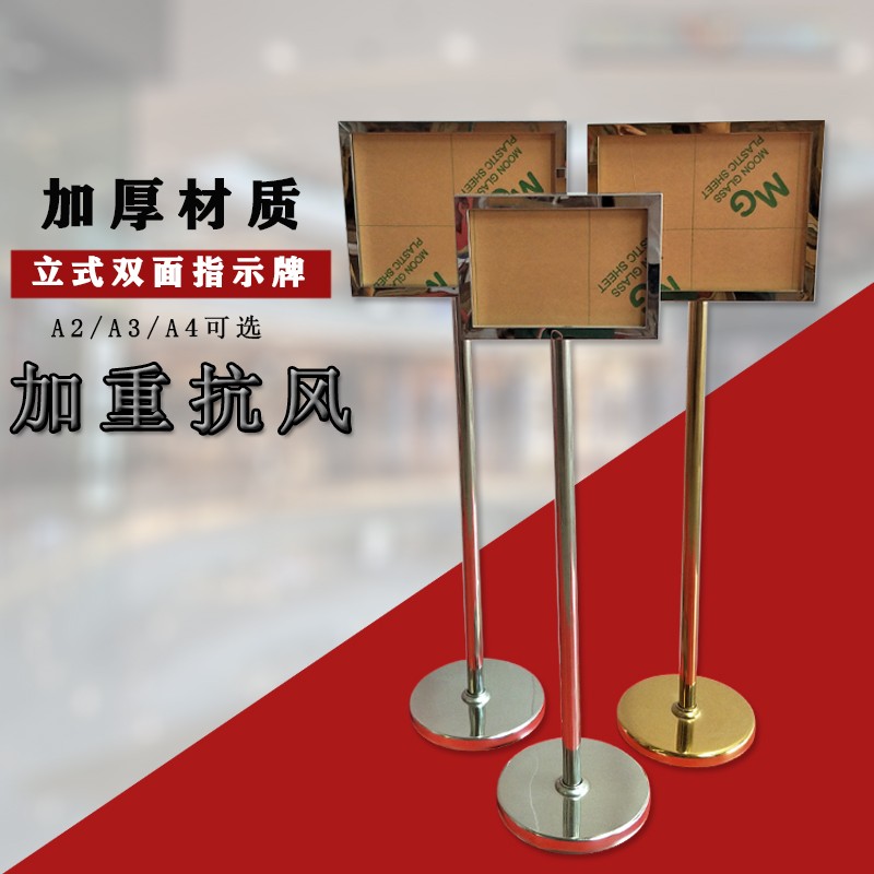 不锈钢加重立牌指示牌标识牌宣传双面展示架A4A3广告户外落地水牌