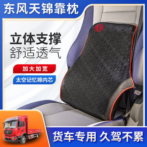 东风天锦kr245/230驾驶室装饰新国I六用品头枕腰靠座椅靠背护腰垫