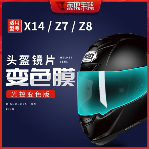 适用SHOEI Z7 Z8 X14 X15头盔镜J片贴膜智能光控变色膜改色膜改装