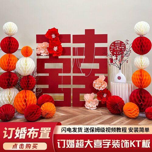 大喜字立体落地门口迎宾牌婚房订婚布置kt板结婚装饰摆饰客厅背景