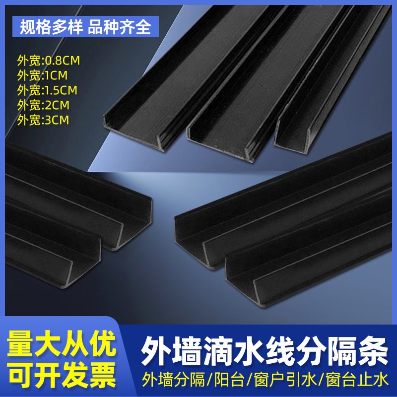 u型槽条塑料滴水线条分格线槽pvc塑料条建材建筑外墙粉刷线条