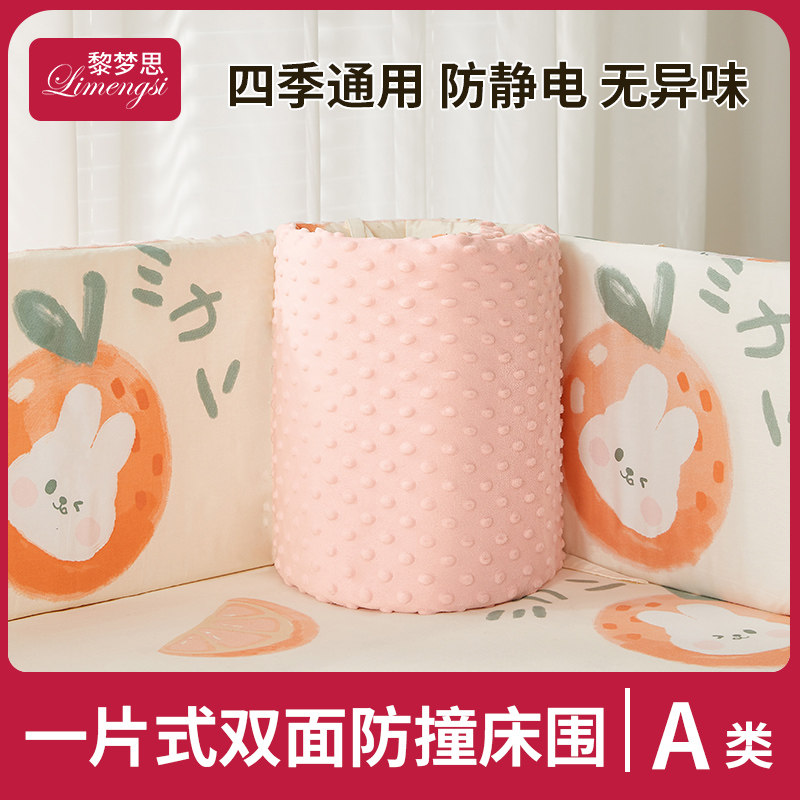 婴儿床围栏软包拼接床围挡防撞床围一片式挡布儿童宝宝布置棉夏季,婴童用品,床围/床靠,淘宝优惠券,粉丝福利购,淘宝优惠卷