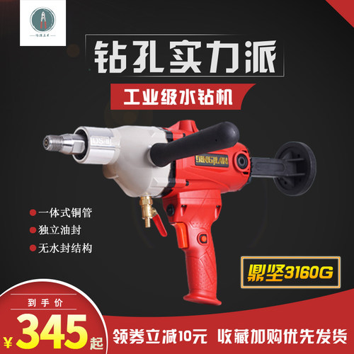 鼎坚3160G水钻机大功率手持式打孔G机器小型自动打洞钻孔机水磨钻