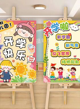 开学典礼学校活动装饰迎宾引路牌kt板吃糖涂鸦签到牌氛围布置道具