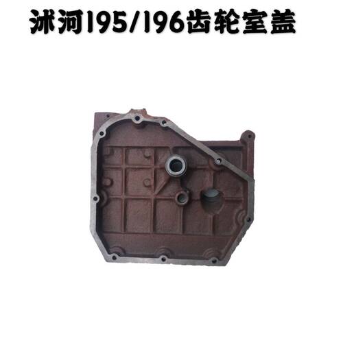 沭河195/196柴油机侧盖ZH195 ZH196齿轮室盖边盖偏盖铁