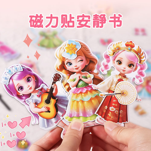 儿童公主磁力安静书换装贴u纸磁铁磁吸拼图变装新款女孩免裁剪玩