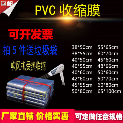 热缩膜pvc热收缩袋  pof收缩膜热塑膜袋包鞋透明封口筒膜热缩袋