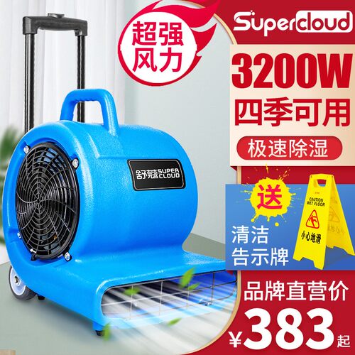 舒蔻吹地机商用大功率干燥吹风机酒店地毯厕所地面地板除湿吹干机