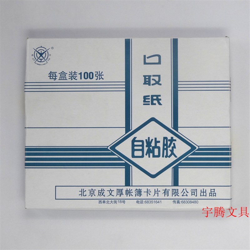 成文厚 203-23 口取纸 标签纸 自粘标签 不干胶 标签纸小号100张