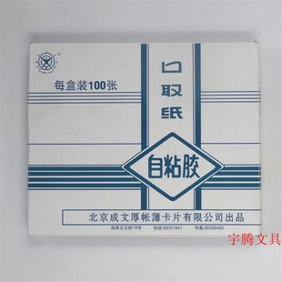 成文厚 203-23 口取纸 标签纸 自粘标签 不干胶 标签纸小号100张