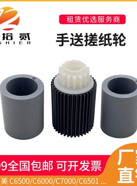 适用柯美C5500 C5501 C6500 C6000 CI7000 C6501手送搓纸轮进纸轮