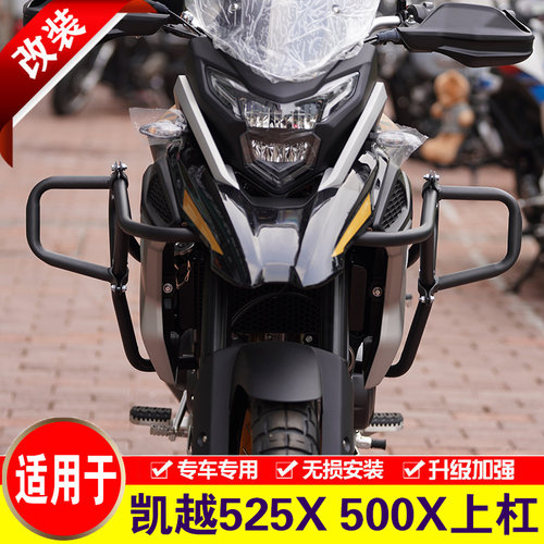适用于凯越525X上杠摩q托车500X射灯护杠改装保险杠单双摇臂防摔