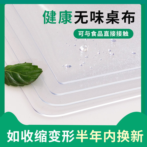 透明桌垫软塑料玻璃mPVC餐桌布防水防油防烫免洗茶几隔热水晶台板