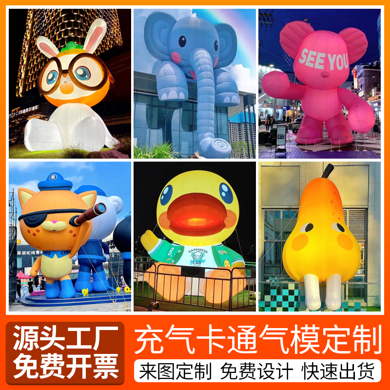 大型充气卡通气模玩偶定制人偶行走公仔商场花朵爱心充气气模网红