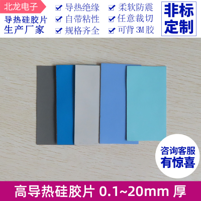 200*400mm厚度0.1~20mm 5.C0W软硅胶垫笔记本CPU导热垫散热硅胶片