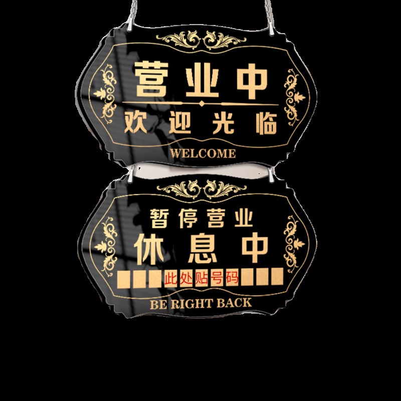 店铺正在正常营业中休息挂牌定制临时有事外出欢迎光临门店提示牌