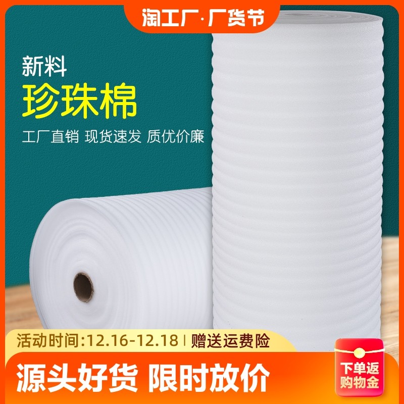 epe防震珍珠棉30/50CM 搬家家具泡沫板 快递包装泡沫棉打包膜卷装,包装,气泡膜,淘宝优惠券,粉丝福利购,淘宝优惠卷