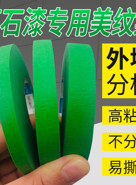 外墙真石漆专用高粘美纹纸胶带耐高温绿色50米美缝分色纸胶带整箱
