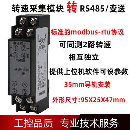 导轨安装电机转速计测速仪霍尔转速变送器转RS4Q85通讯模拟量输出