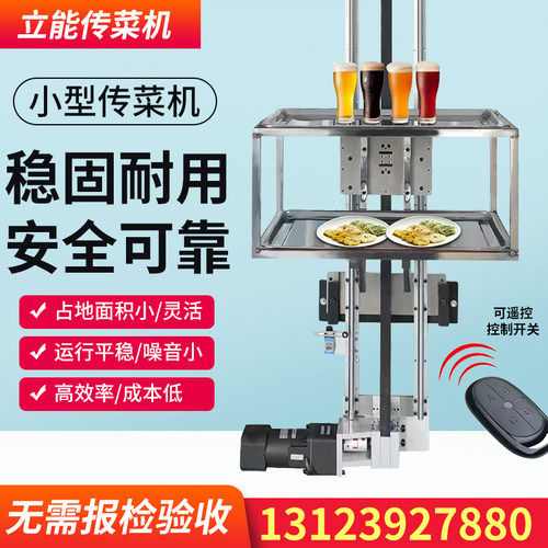 简易传菜机小型上菜梯升降台托盘式餐梯酒店N传菜电梯饭店厨房食