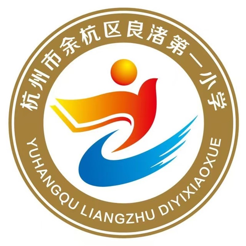 良渚一小 夏装校服 专拍###