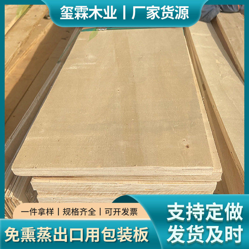 装修模板多层板包装箱板家具厚杨木板一次成型木托盘胶合板厚板