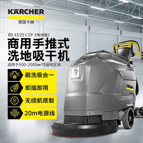 KARCHER德国卡赫商用手推式洗地吸干机擦地机商场超市BD43/25有线