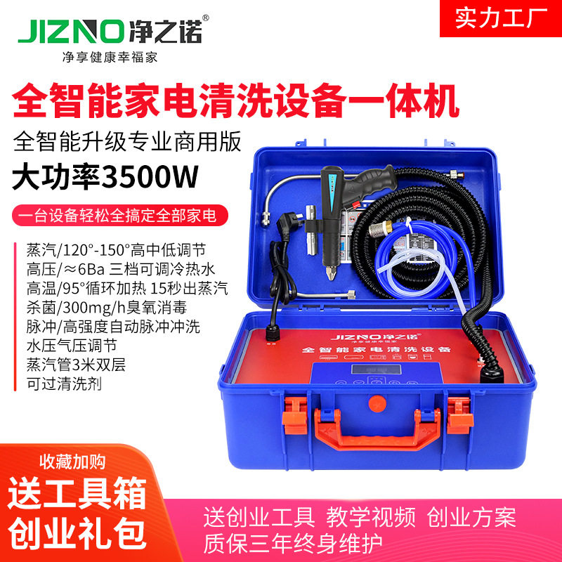 净之诺家电清洗多功能一体机高温高压蒸汽清洁设备20KG厂家直销