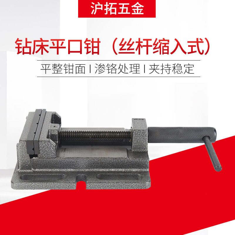 沪拓五金钻床平口钳丝杠缩入式钻床平口钳