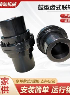 GIIC鼓型齿式形联轴器大矩L鼓齿式563联轴器钢性鼓型齿扭式联轴器