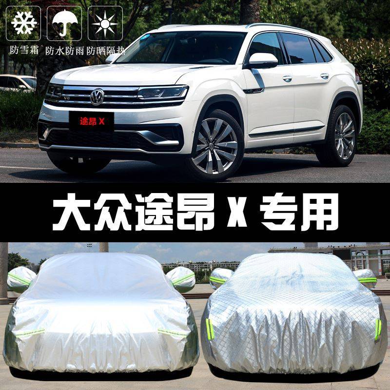 上汽途昂X车衣车罩防晒防雨隔热厚遮阳盖布汽车套全罩外2021汽车