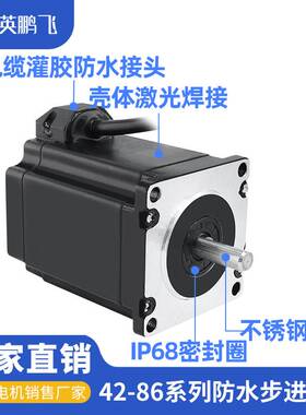 英鹏飞42/57/86防水两相步进电机4.5nm可水下工作SS17/2302A14E