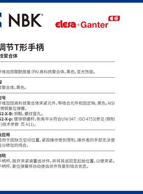 NBKELESAL.65-X-B可节调T形手柄高科技聚合2体YYS黑色亚光饰面