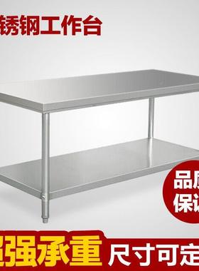 工作台切台菜双层桌子不锈钢商用饭FTP店加厚房操作台板面案打厨